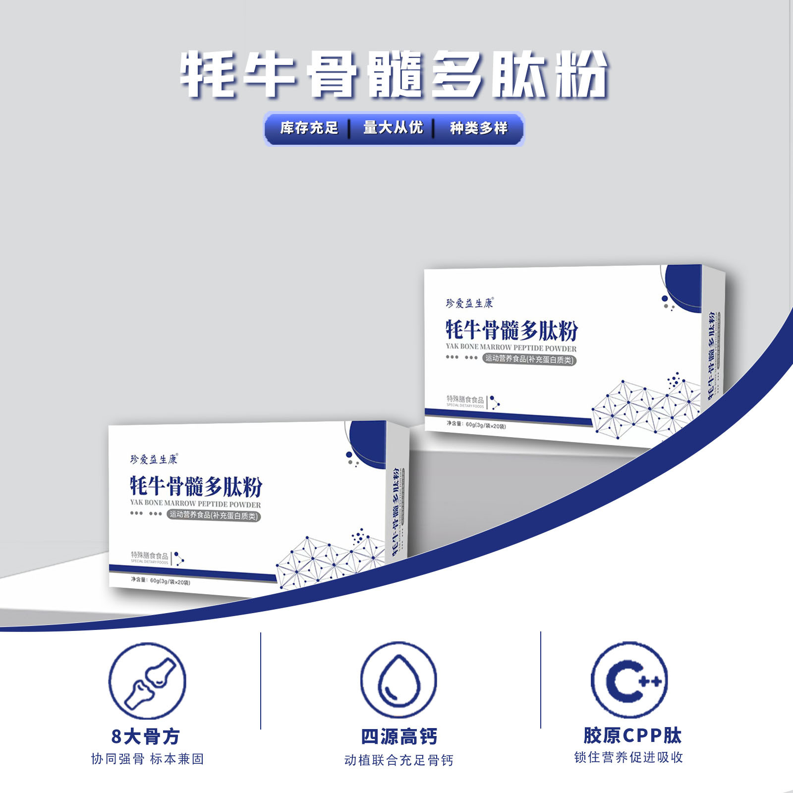 LA753可发样/源头厂家牦牛骨髓多肽粉特殊膳食牛骨多肽中老年关节钙代发