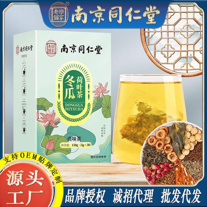 LA750可发样/南京同仁堂冬瓜荷叶茶150g盒玫瑰花乌龙茶养生茶工厂大货批发代发