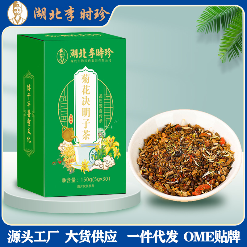 LA750可发样/李时珍菊花决明子茶金银花桂花茶枸杞喝酒熬夜恢复养生茶批发代发