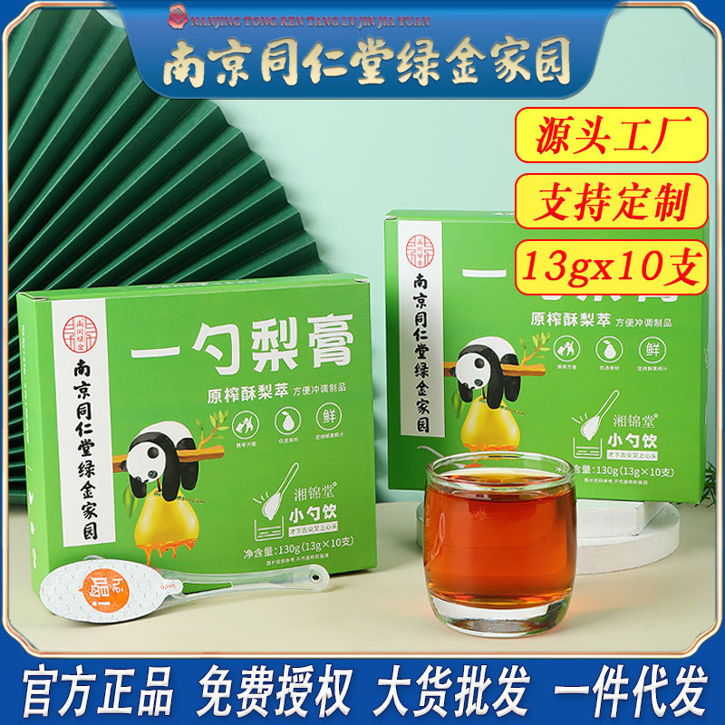 LA750可发样/南京同仁堂一勺梨膏10支独立小勺包装原榨酥梨膏饮品工厂批发代发