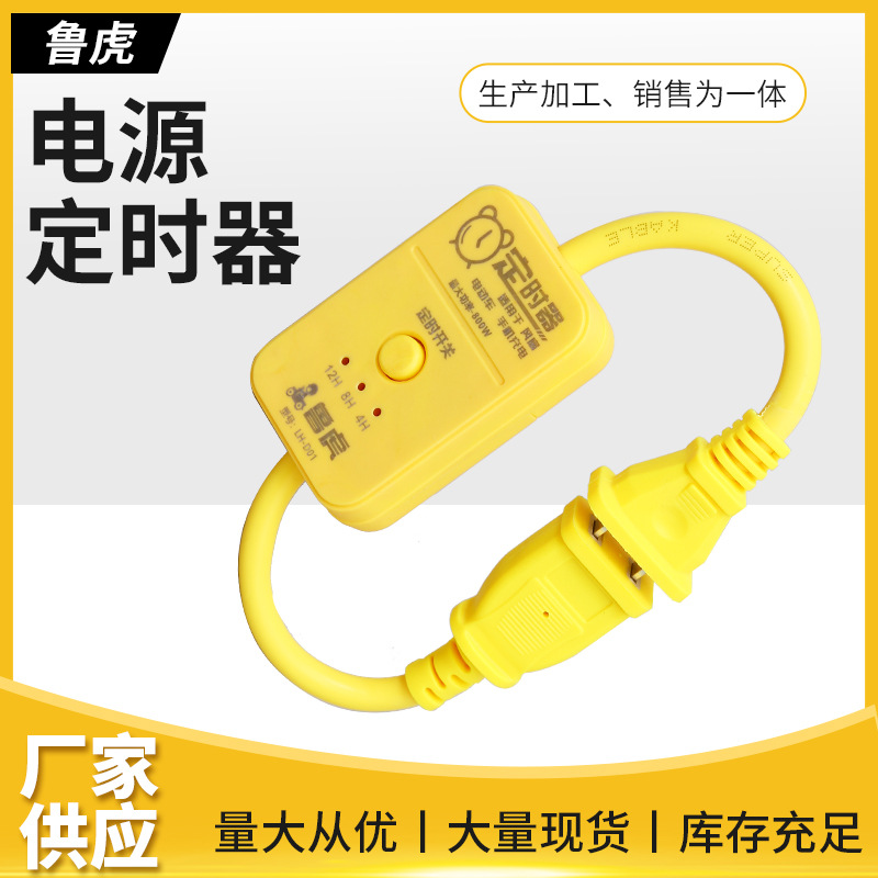 LA005可发样/H家用智能电源定时器电动车充电电源定时器自动断电控制器批发