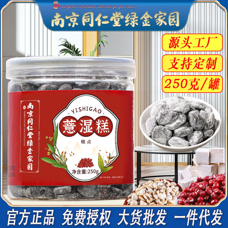 LA750可发样/南京同仁堂绿金家园薏湿糕爆品250g罐装一件代发量大价优
