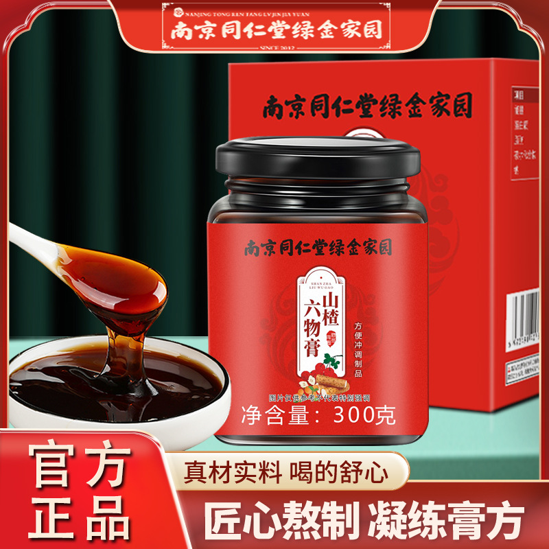 LA750可发样/南京同仁堂山楂六物膏300g鸡内金山药火麻仁茯苓膏方批发代发包邮