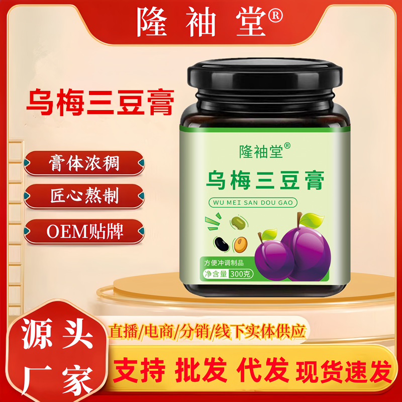 LA725可发样/乌梅三豆膏宝宝儿童酸梅汤黄豆绿豆黑豆山楂乌梅膏批发乌梅三豆饮