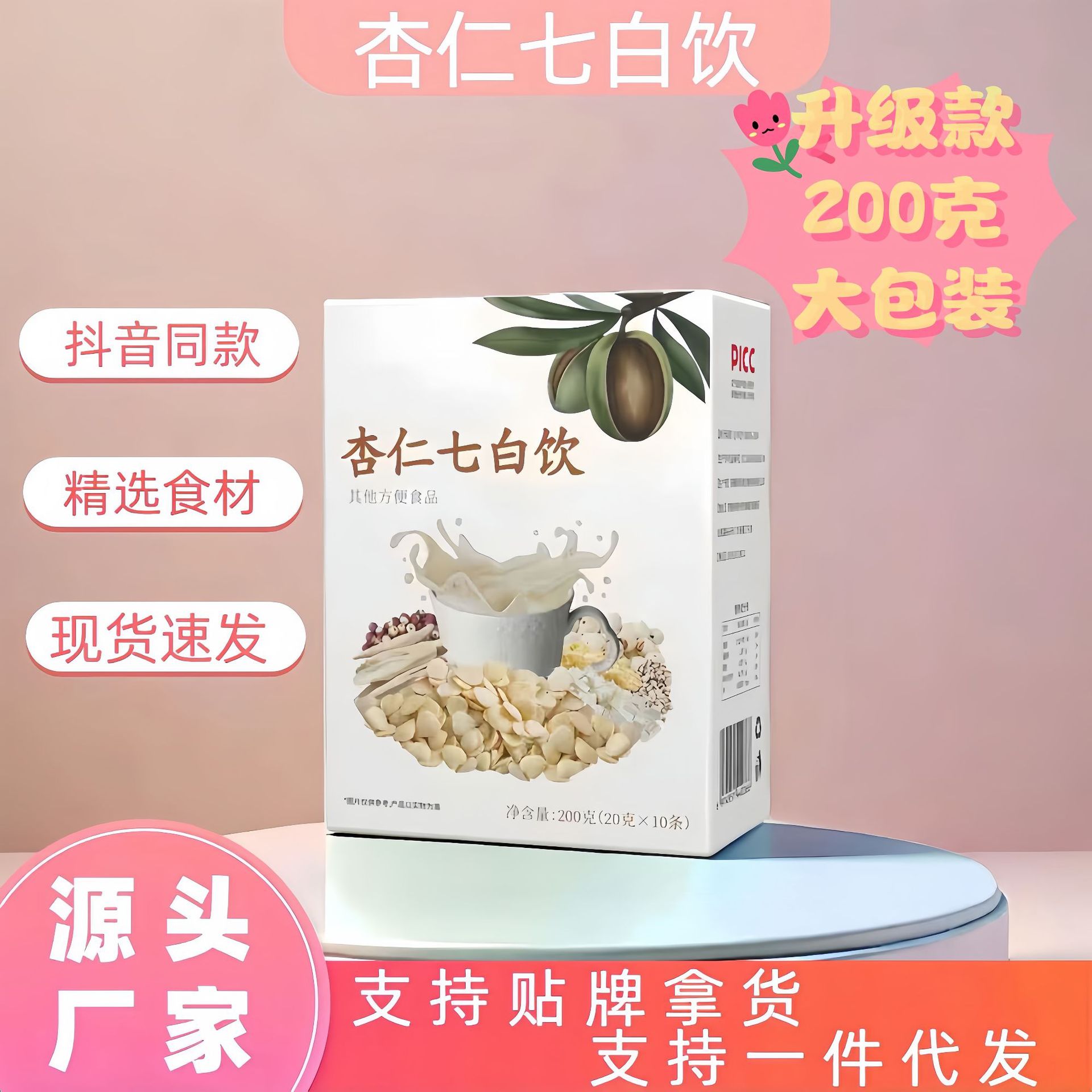 LA725可发样/杏仁七白饮 代餐粉抖音同款营养早餐杏仁粉冲饮膳食纤维现货批发