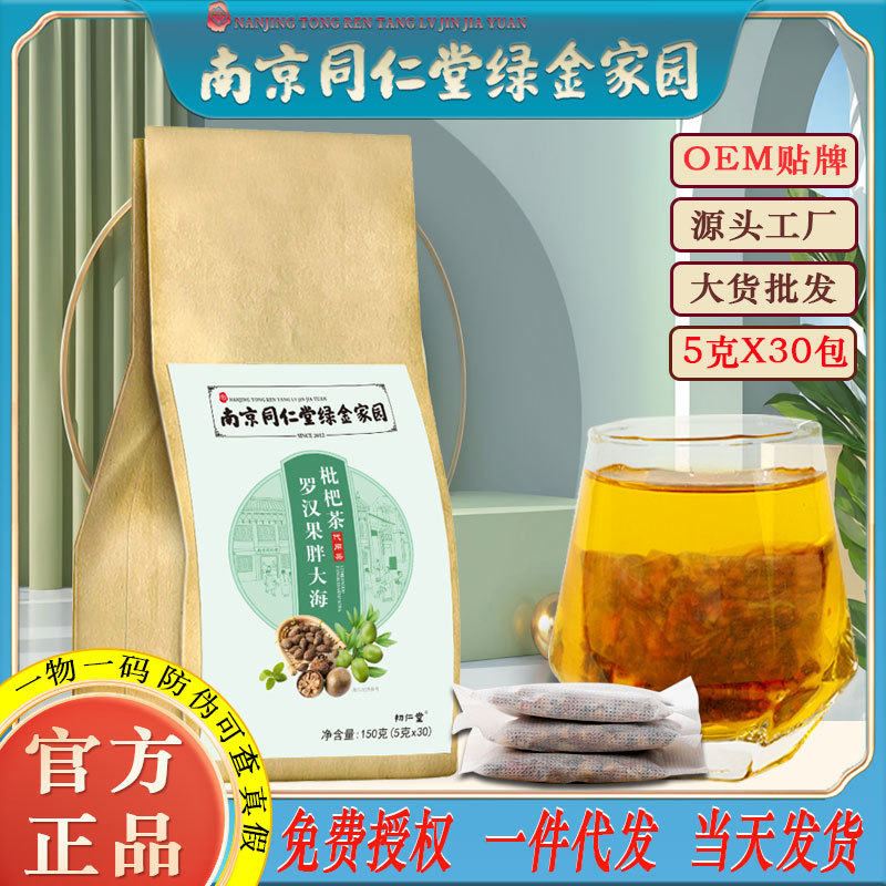 LA750可发样/南京同仁堂罗汉果胖大海枇杷茶乌龙茶山楂玫瑰养生茶工厂一件代发