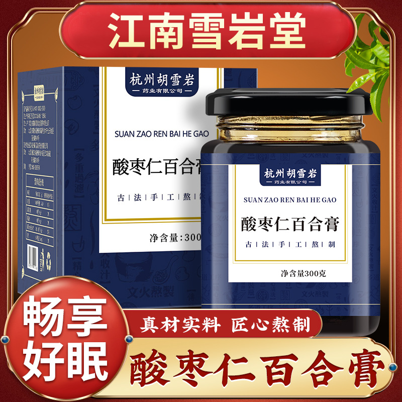 LA750可发样/胡雪岩酸枣仁百合膏方300g装中老年人好睡眠养生膏滋工厂批发代发
