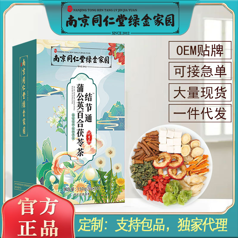 LA750可发样/【加工定制】蒲公英百合茯苓茶养生花茶代用茶OEM贴牌定制代加工