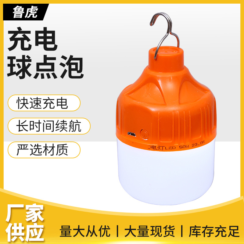 LA005可发样/厂家批发充电球泡灯夜市摆摊户外露营多功能应急灯泡led灯便携式
