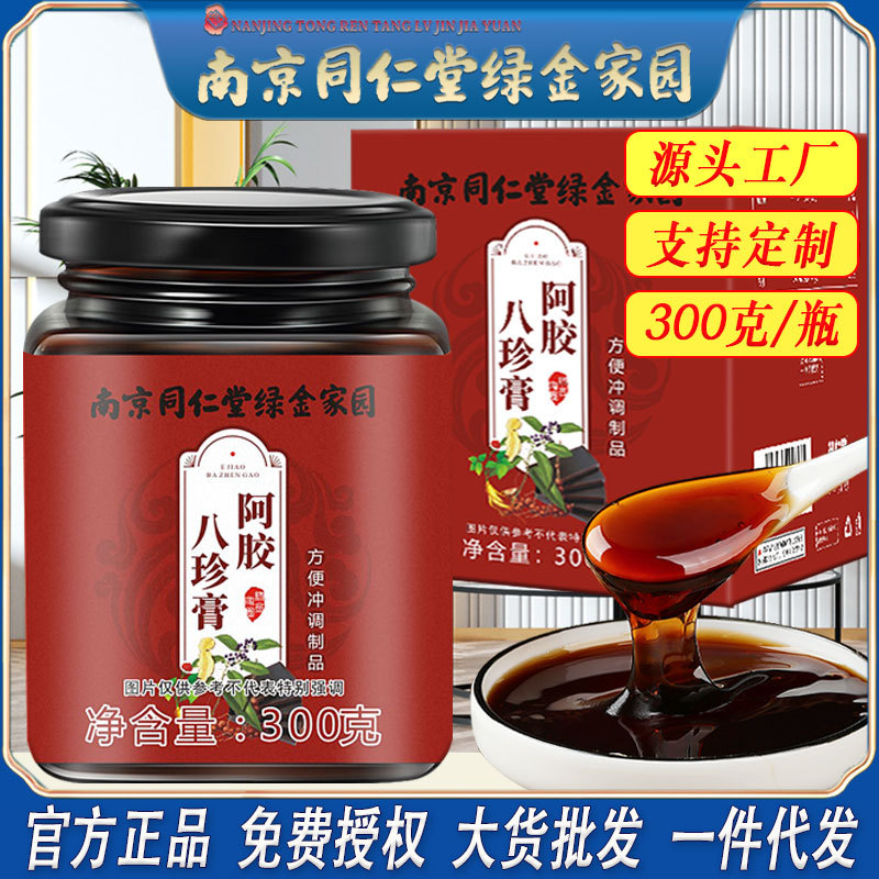 LA750可发样/南京同仁堂阿胶八珍膏女士血气健康红润养生膏方工厂批发一件代发