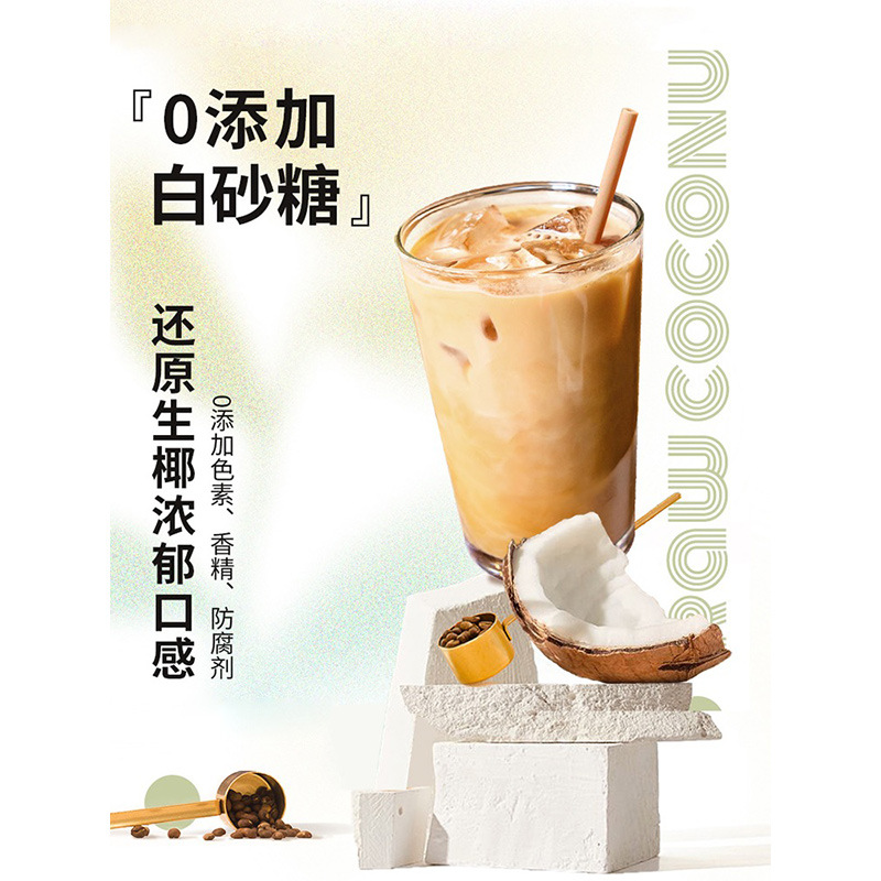 LA753可发样/生椰拿铁速溶拿铁咖啡粉特浓提神醒脑醇香椰奶生椰咖啡一件代发