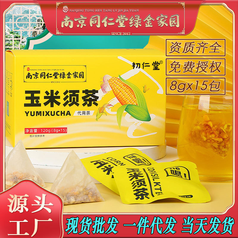 LA750可发样/南京同仁堂玉米须茶搭胚芽苦荞麦栀子中老年养生花茶批发包邮代发