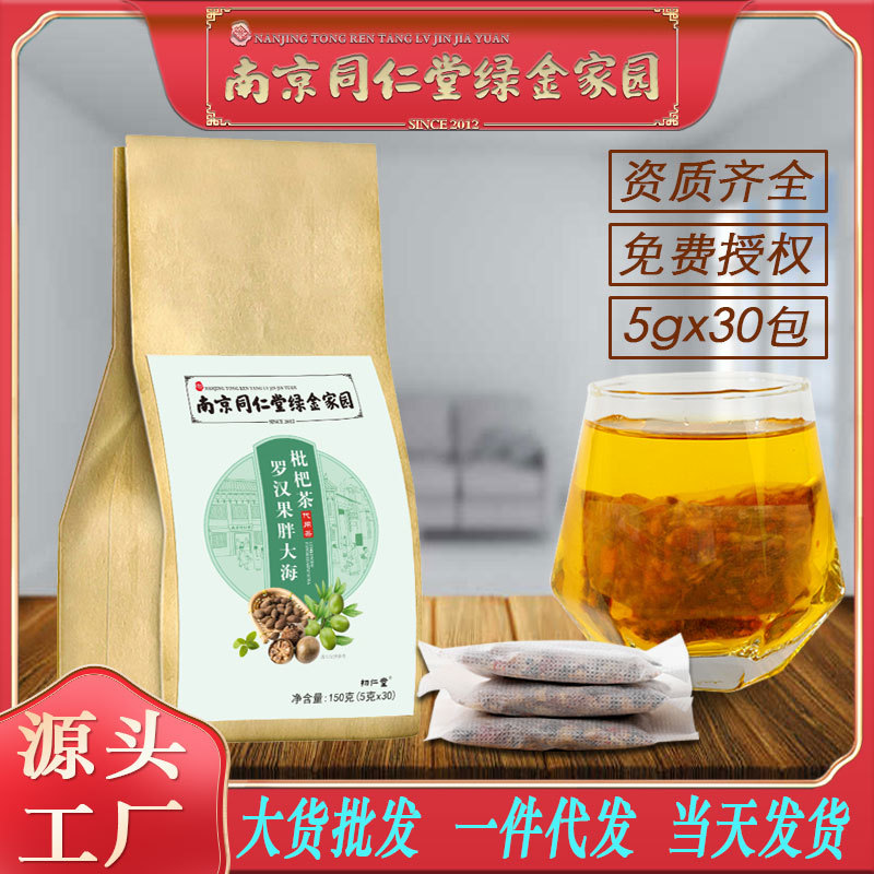 LA750可发样/南京同仁堂罗汉果胖大海枇杷茶150g袋枳椇子金银花养生茶批发包邮