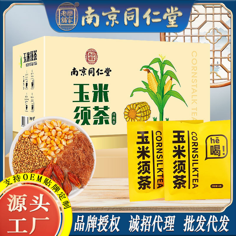 LA750可发样/南京同仁堂玉米须茶独立包120g盒装苦荞麦栀子养生茶工厂批发代发
