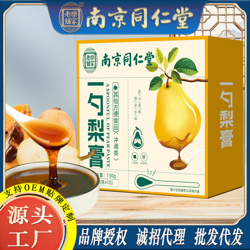 LA750可发样/南京同仁堂一勺梨10支装膏酥梨萃秋梨膏儿童成人养生膏滋工厂批发