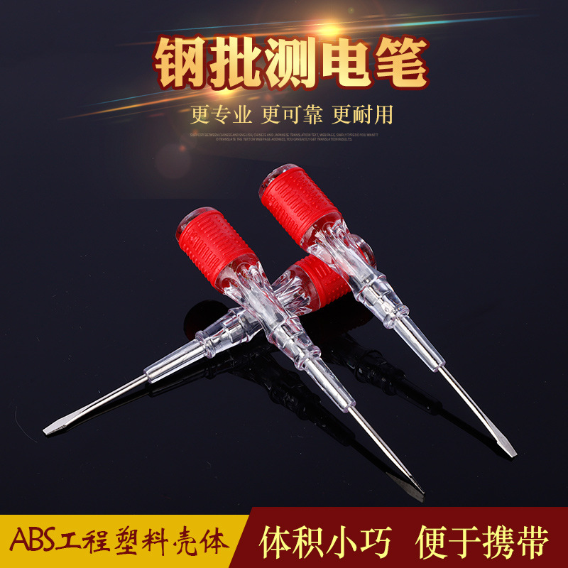 LA005可发样/接触式电源测电笔水晶一字型钢批安全试电笔厂家批发高压自检功能