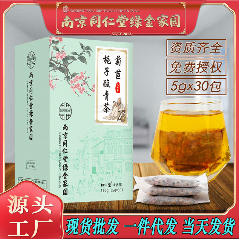 LA750可发样/南京同仁堂菊苣栀子酸青茶中老年远离酸风养生茶厂家批发包邮代发