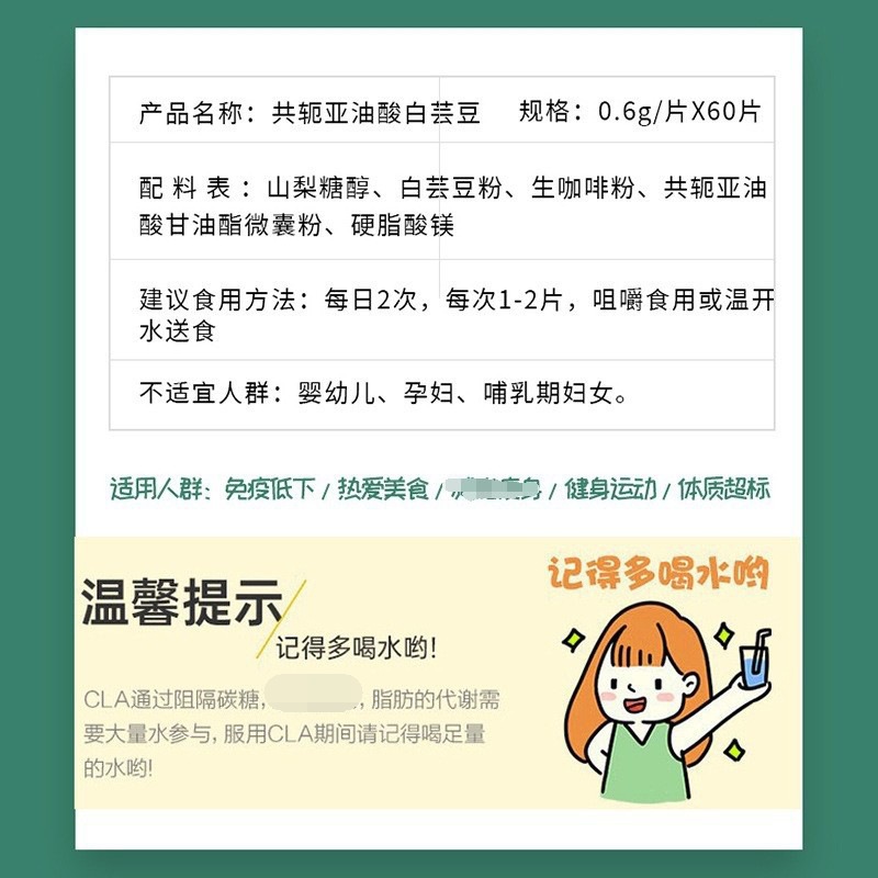 LA753可发样/源头厂家共轭油酸白芸豆片 脂肪 碳水片 咀嚼片大餐酵素代发