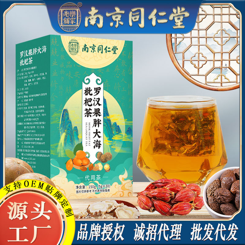 LA750可发样/南京同仁堂胖大海罗汉果枇杷茶150g盒装菊花薄荷养生花茶工厂批发