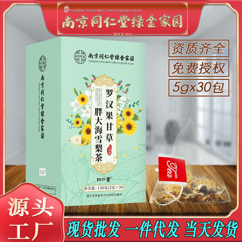 LA750可发样/南京同仁堂罗汉果甘草胖大海雪梨茶百合菊花陈皮花茶批发代发包邮