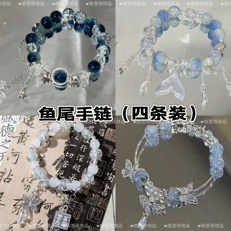 LA728可发样/鱼尾手链四条装恋与深空祁煜印象手链小众高颜值流苏鱼尾手串珠女