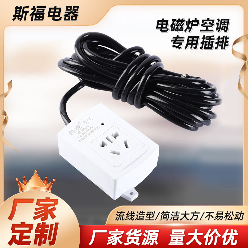 LA005可发样/加工定制电磁炉空调专用插排大功率排插 防爆 插排抗摔拖接线板