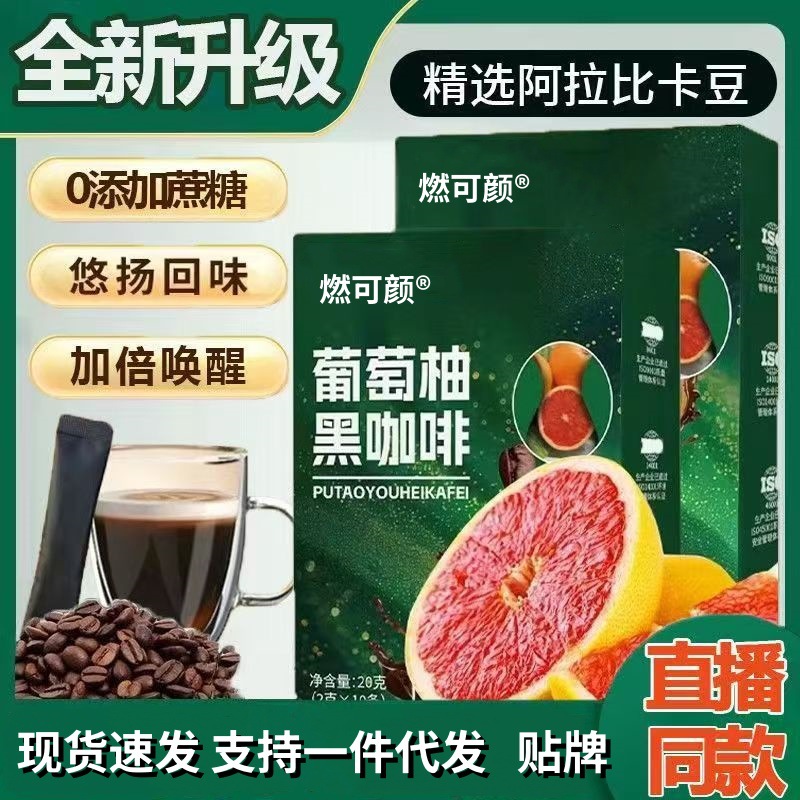 LA725可发样/葡萄柚黑咖啡 抖音爆品便携装咖啡0脂阿拉比卡咖啡豆条装速咖啡