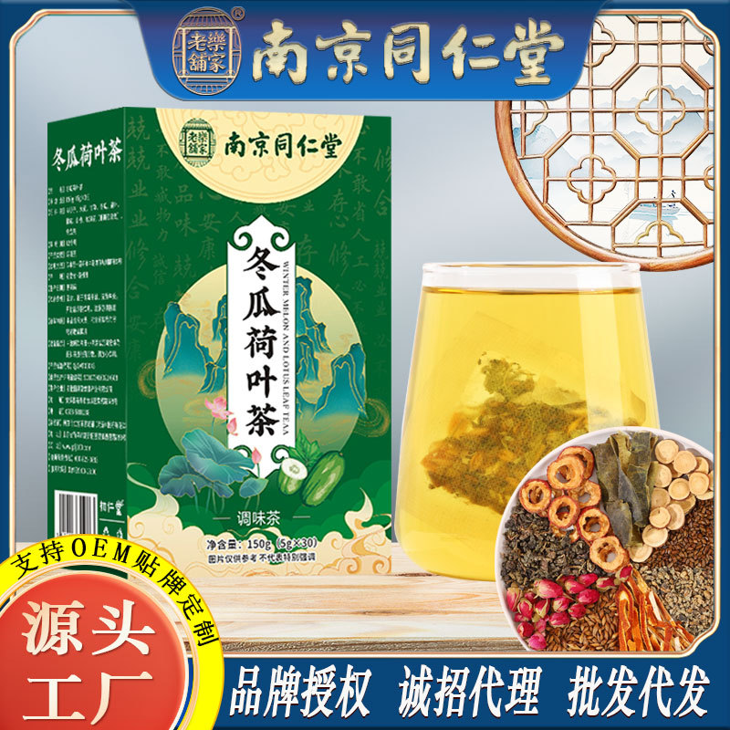 LA750可发样/南京同仁堂冬瓜荷叶茶150g盒玫瑰乌龙茶养生花茶批发包邮一件代发
