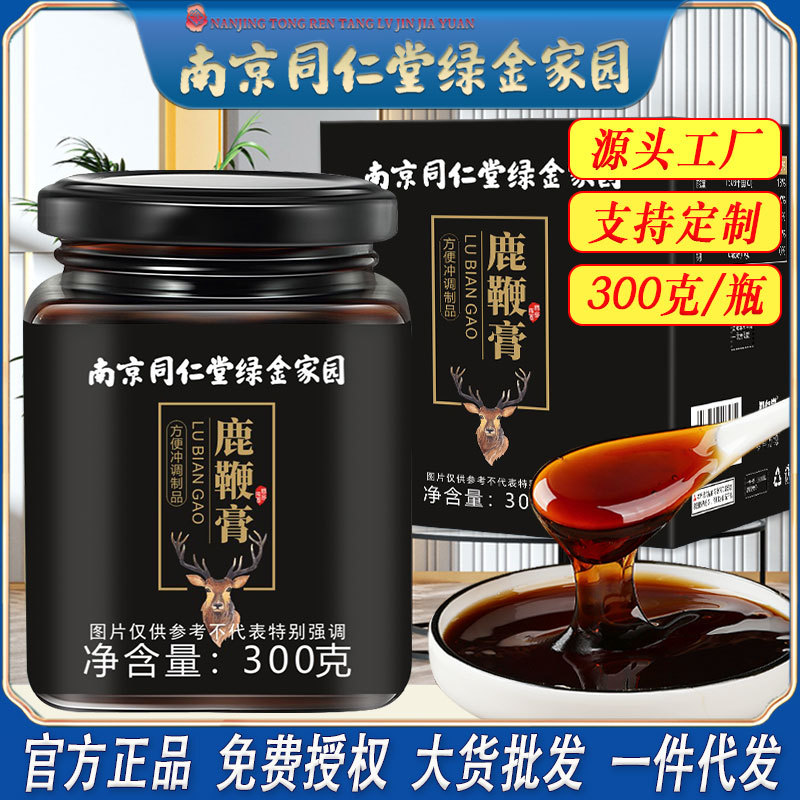 LA750可发样/南京同仁堂鹿鞭膏蜂蜜桑葚枸杞男人恢复强劲养生膏方工厂批发代发
