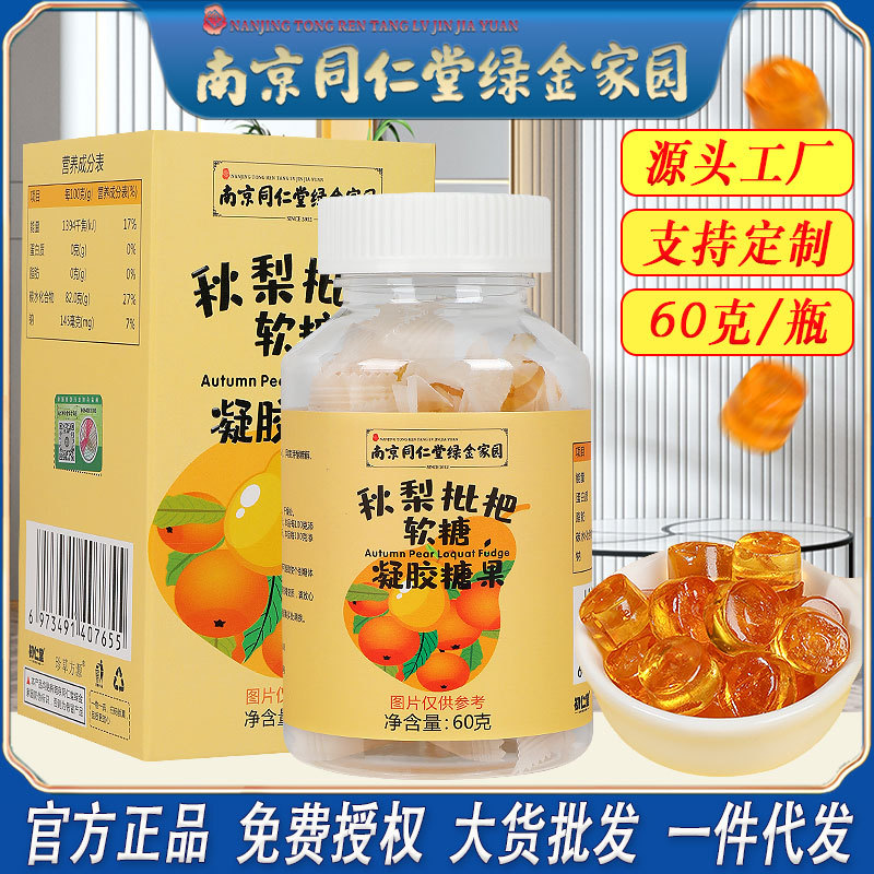 LA750可发样/南京同仁堂秋梨枇杷软糖养生新品用嗓人群常备糖果冻工厂批发代发