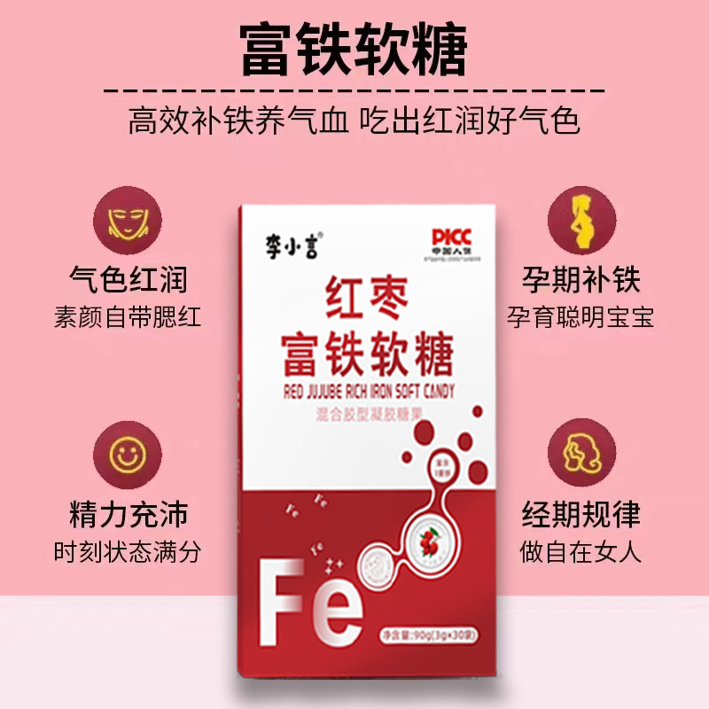 LA753可发样/红枣富铁软糖 铁凝胶软糖批发红枣枸杞西梅补铁凝胶糖果+工一代发