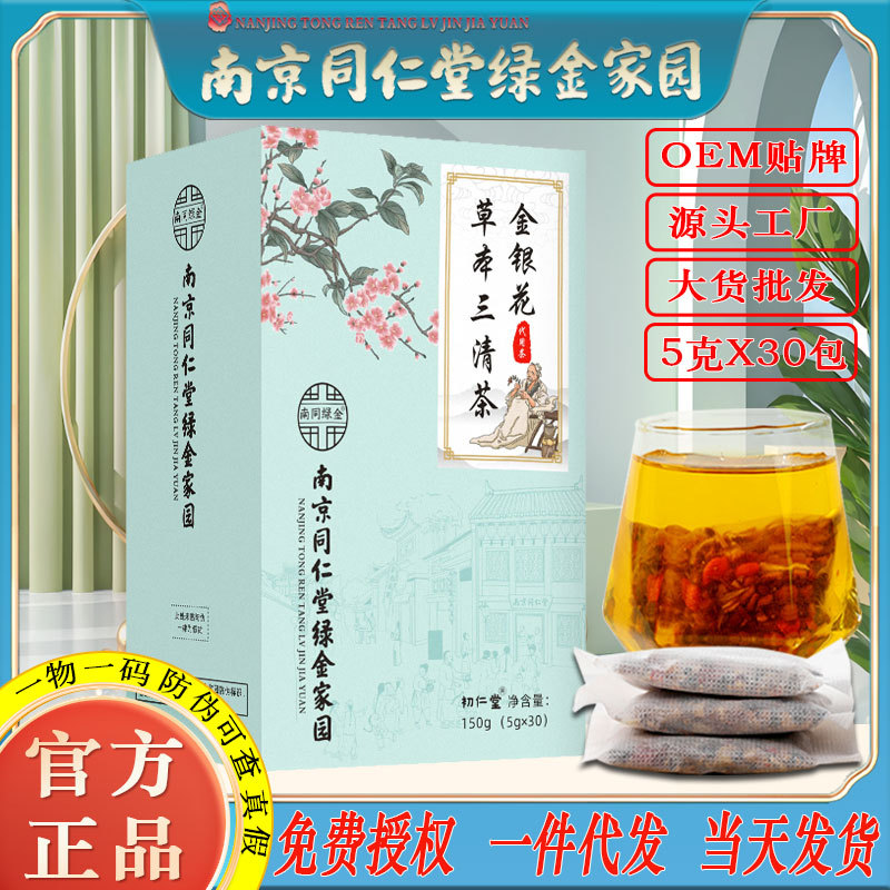 LA750可发样/南京同仁堂金银花草本三清蒲公英桑叶薄荷菊花养生茶工厂批发代发