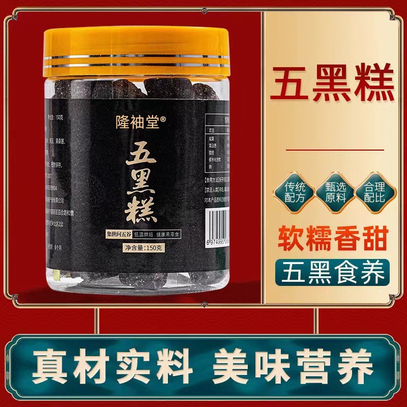 LA725可发样/桑葚五黑糕即食零食五黑五谷糕黑豆黑芝麻黑芝麻软糕点批发代发