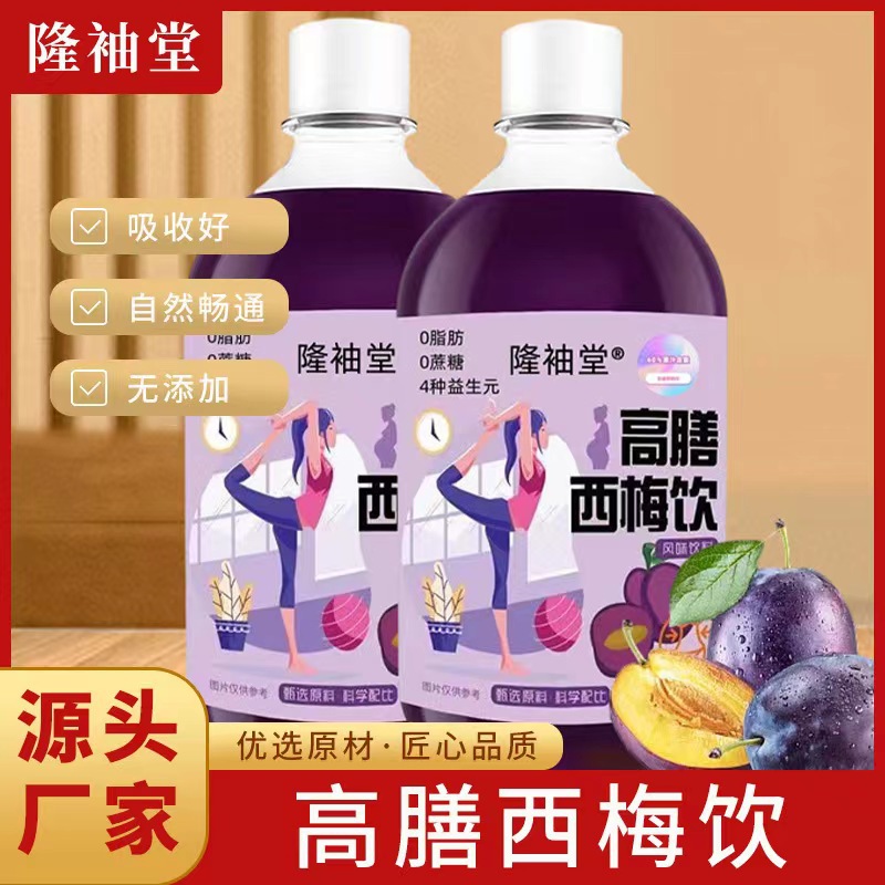 LA725可发样/西梅汁批发 西梅果蔬酵素饮品膳食纤维果汁分销浓缩西梅汁酵素饮