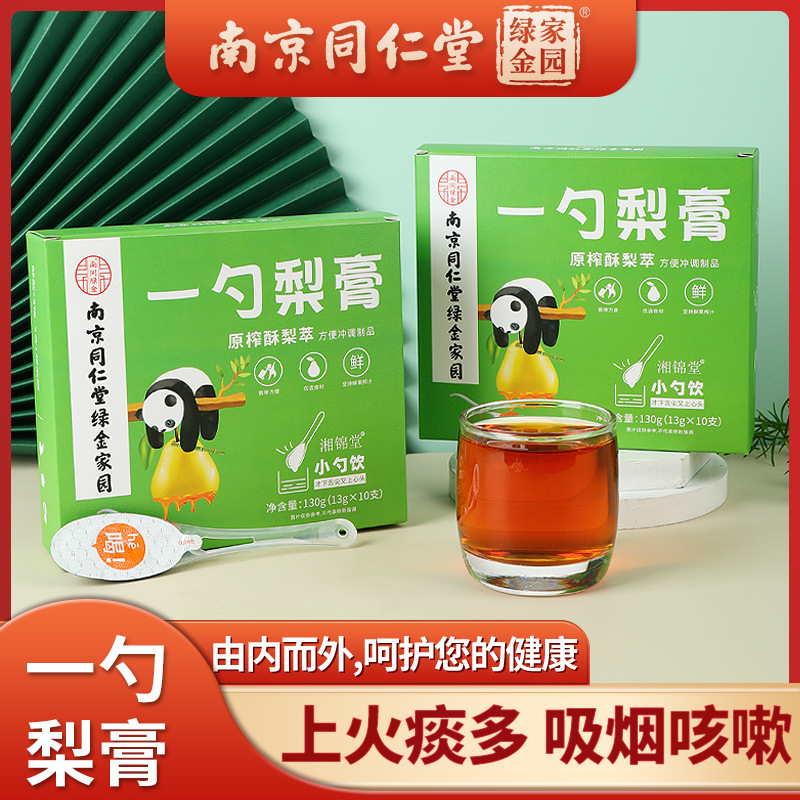 LA750可发样/南京同仁堂一勺梨膏130g独立小勺装原榨酥梨汁膏大货批发代发包邮