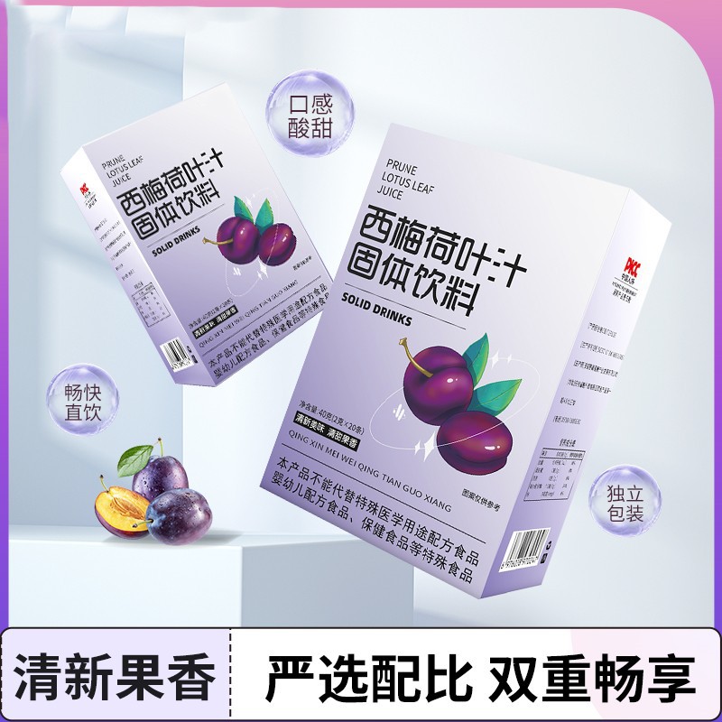 LA725可发样/西梅荷叶汁 西梅粉固体饮料抖音快手同款夏日饮源头厂家批发代发