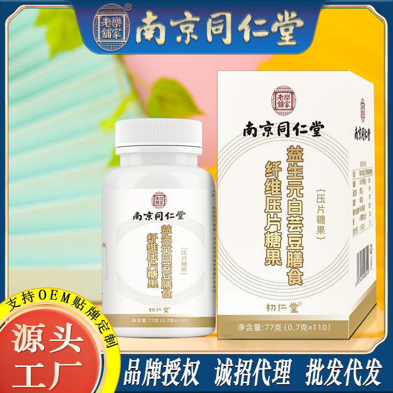 LA750可发样/南京同仁堂益生元白芸豆膳食纤维片胡吃海喝直播热销工厂批发代发
