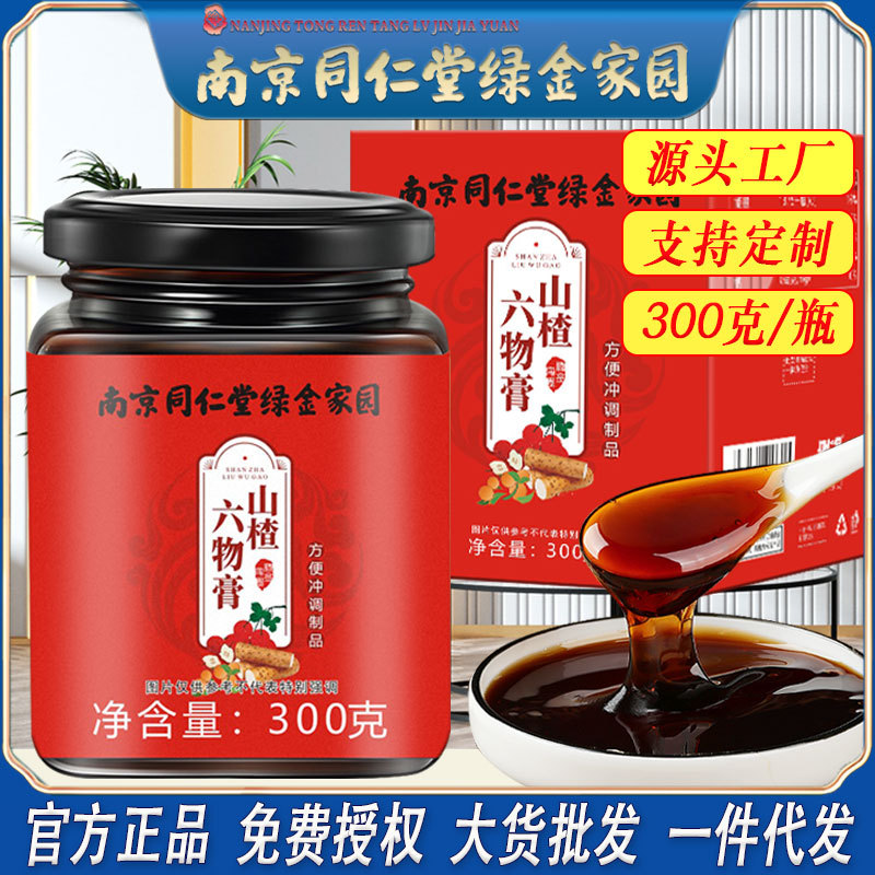 LA750可发样/南京同仁堂山楂六物膏成人儿童开胃手工熬制膏滋工厂批发一件代发