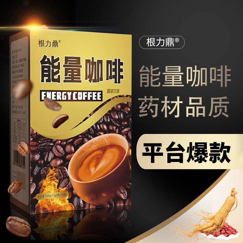 LA753可发样/厂家根力鼎能量咖啡男性能量咖啡男用咖啡人参鹿鞭速溶咖啡粉批发