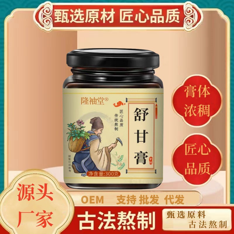 LA725可发样/舒甘膏批发山楂麦芽决明子丁香手工熬制养生滋补膏滋益甘膏代发