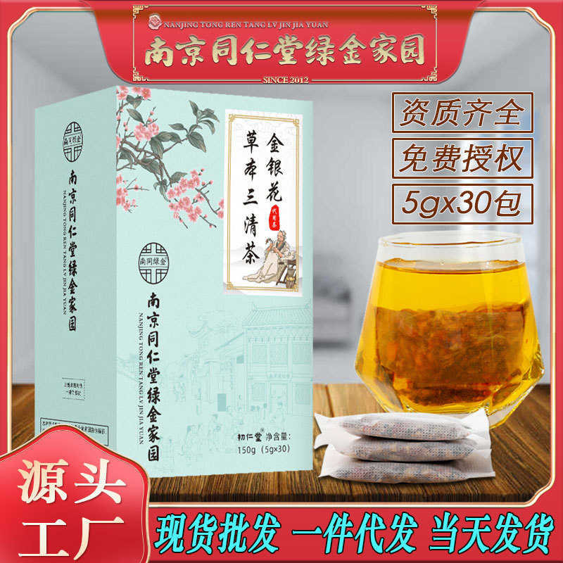 LA750可发样/南京同仁堂金银花草本三清茶菊花胃火淡竹叶口臭养生花茶批发包邮