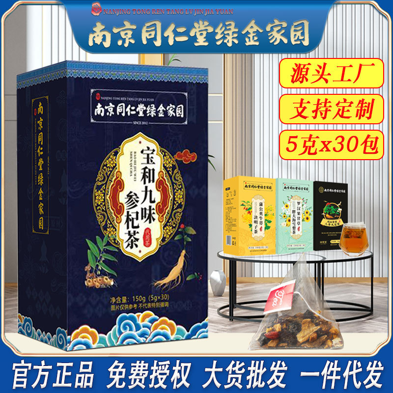 LA750可发样/【加工定制】代用茶药食同源食品中药材养生花茶OEM贴牌定制代工
