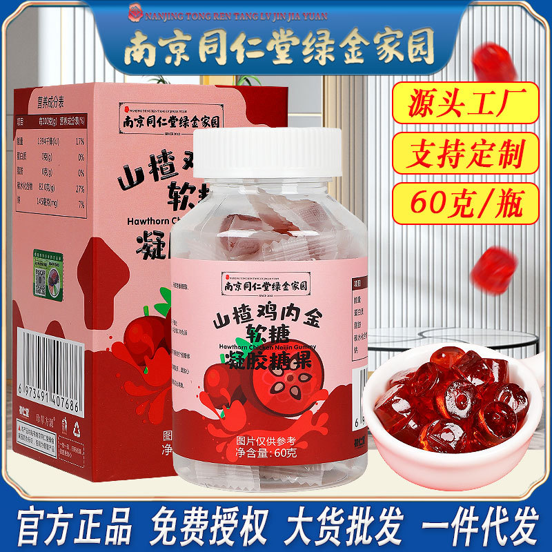 LA750可发样/南京同仁堂山楂鸡内金软糖儿童好胃口营养小零食糖果批发一件代发