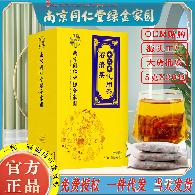 LA750可发样/南京同仁堂十二味石清茶药房同款鸡内金白茅根养生茶批发一件代发