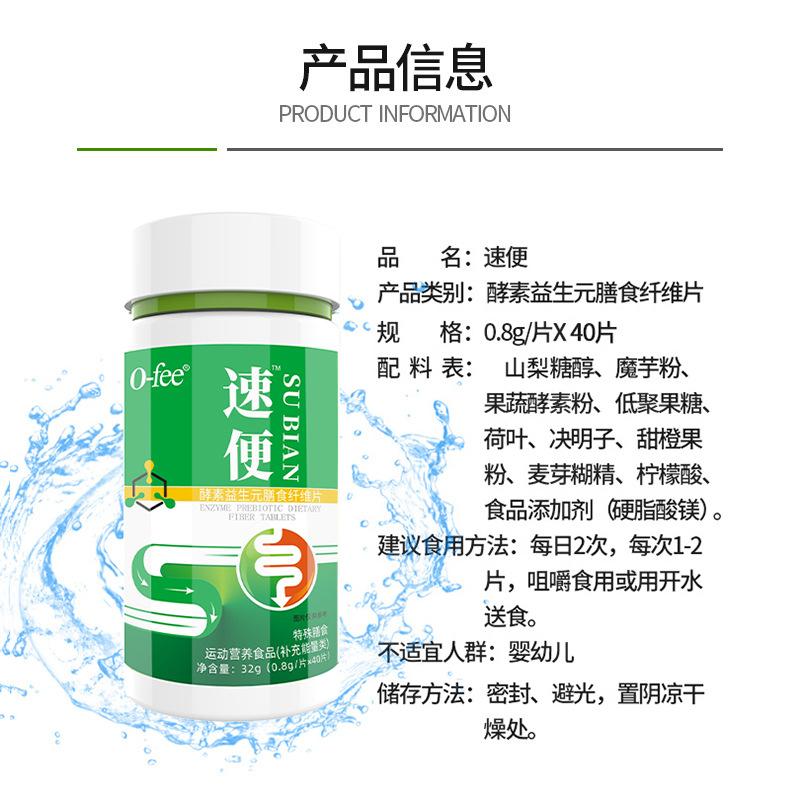 LA753可发样/速便益生元酵素片果蔬酵素片肠胃不畅果蔬压片糖果纤维片一件代发
