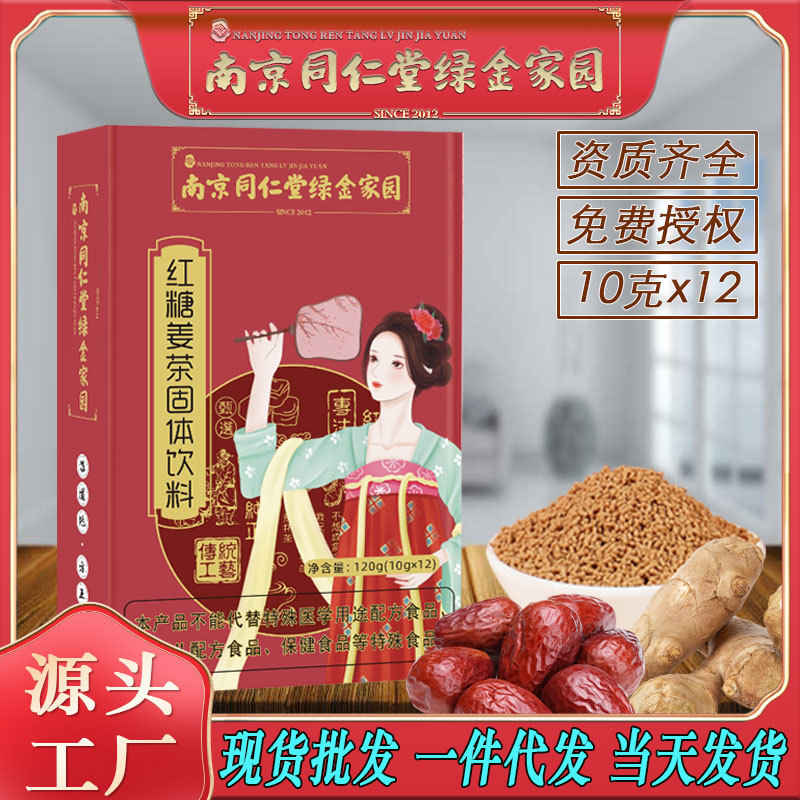 LA750可发样/南京同仁堂红糖姜茶蜂蜜生姜关爱女人姿态恢复养生茶批发包邮代发