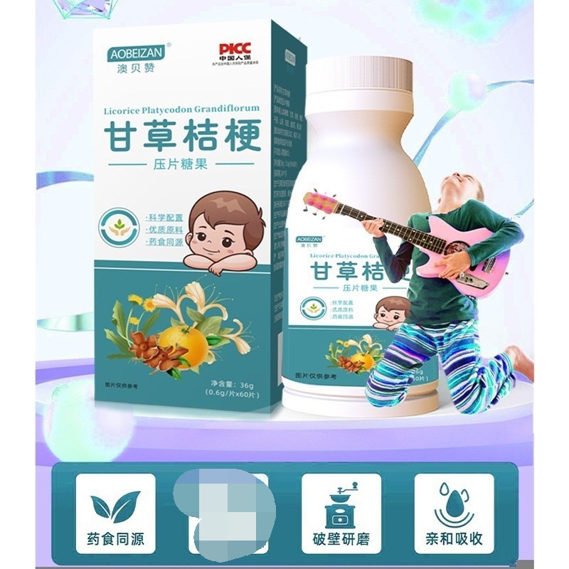 LA753可发样/源头厂家澳贝赞甘草桔梗宝宝婴儿咳嗽药食同源水果味儿童咀嚼片代