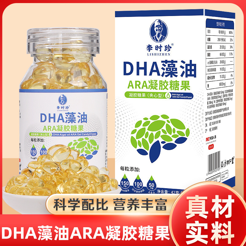 LA750可发样/李时珍DHA藻油凝胶糖果60粒装儿童成人健康食品源头工厂批发代发