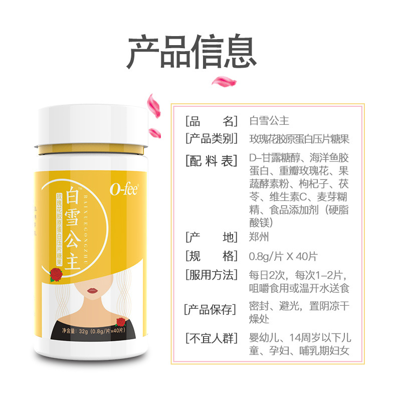 LA753可发样/玫瑰花胶原蛋白片胶原肽女性酵素片皱纹胶原蛋白肽美丸代发