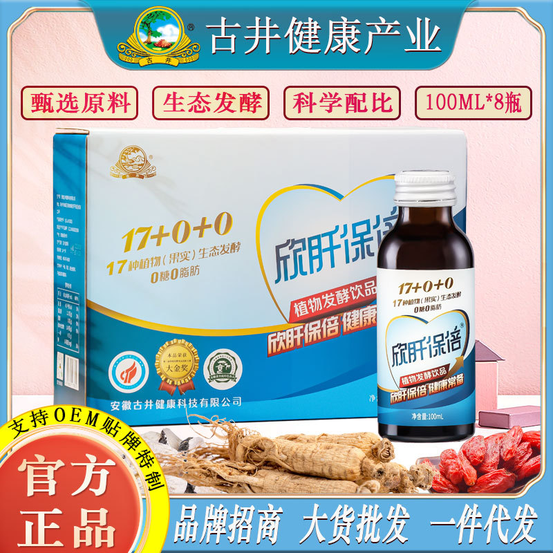 LA750可发样/古井欣肝保倍植物发酵饮品8瓶装酒前防醉酵素饮料心肝葛根枳具子